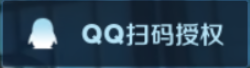 QQ登录